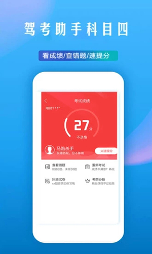 驾考助手科目四app截图3