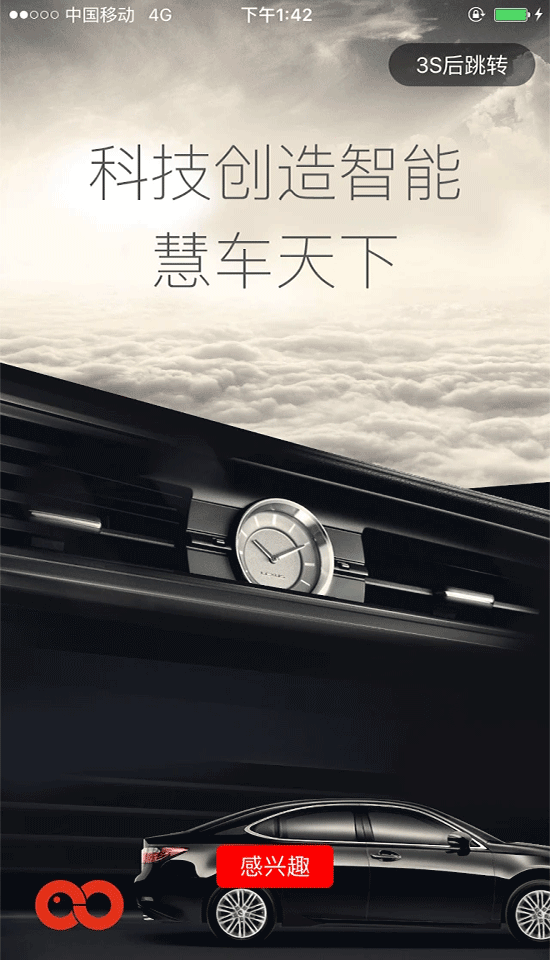 慧车天下行车记录仪截图2