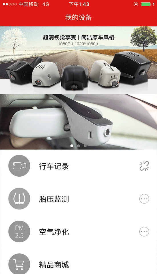 慧车天下行车记录仪截图4