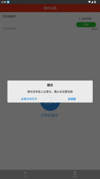 慧车天下行车记录仪