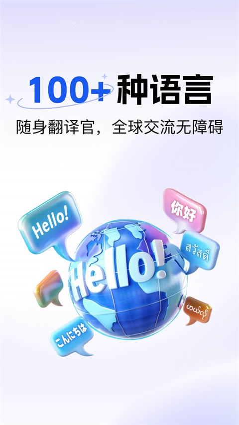 极速翻译器免费版截图3
