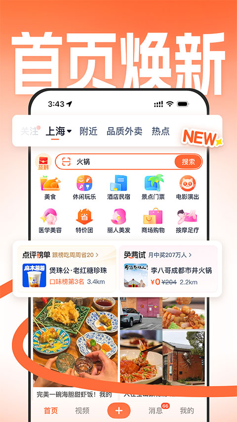 大众点评截图1