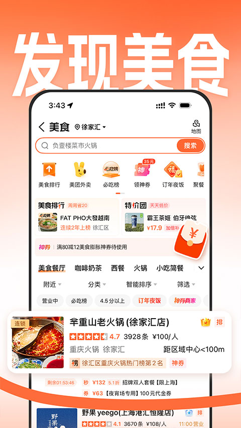 大众点评截图4