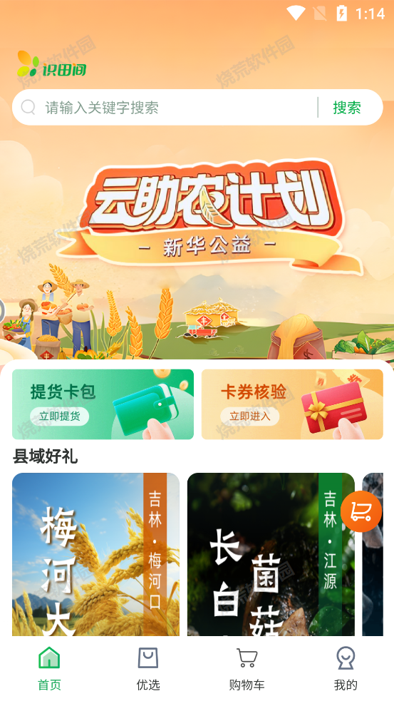 识田间截图1