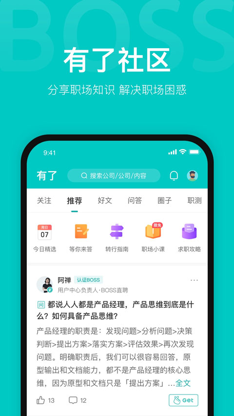 BOSS直聘截图4