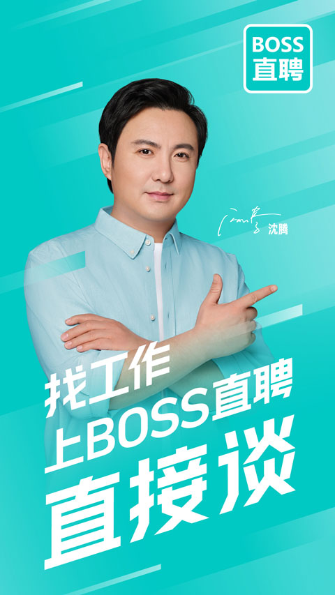 BOSS直聘截图2