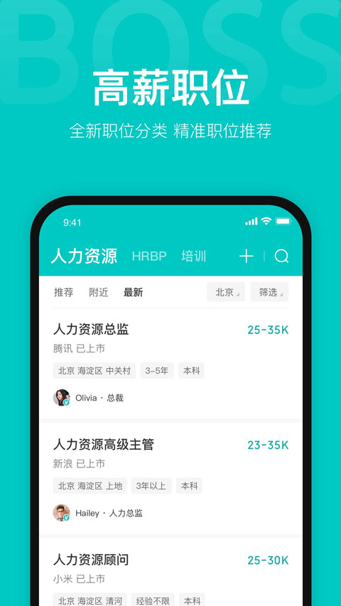 BOSS直聘截图5