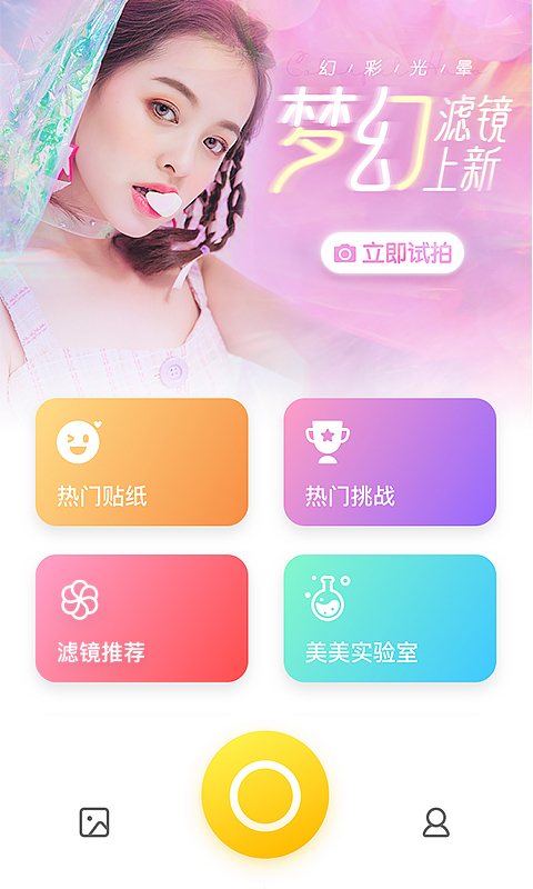 Camera360相机app截图1