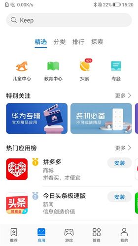 华为应用市场app截图1