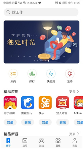 华为应用市场app截图3