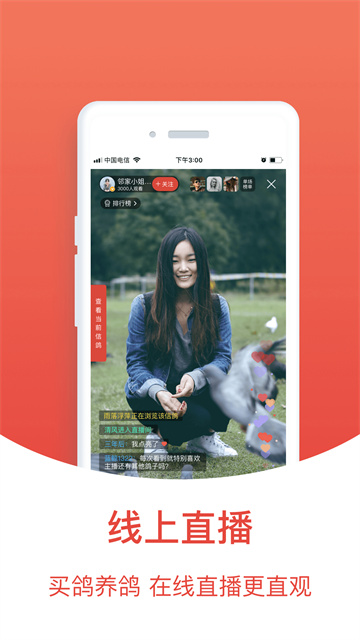 搜鸽天下最新版截图2