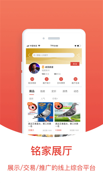 搜鸽天下最新版截图3