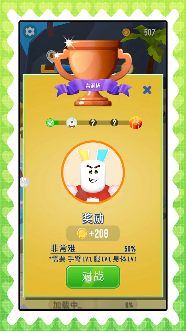 我不是屌丝游戏截图2