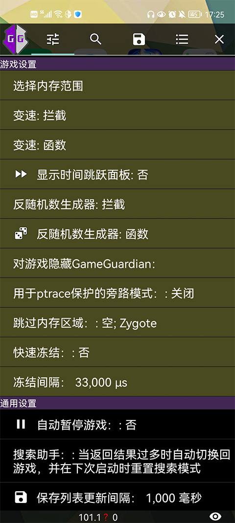 gg修改器截图1