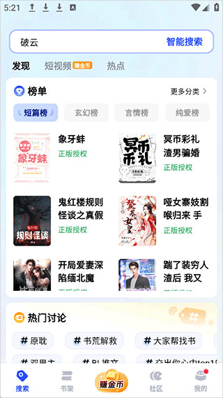 必访小说app官方版