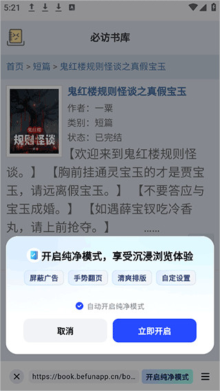 必访小说app官方版