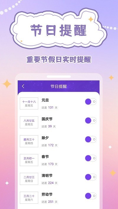生辰时钟截图2