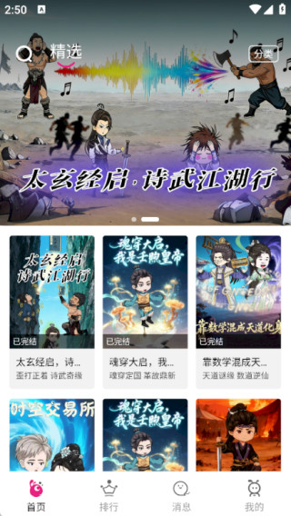 看看动漫app