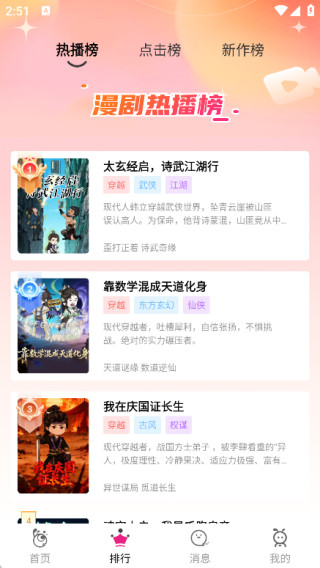 看看动漫app