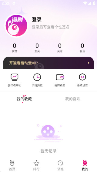 看看动漫app