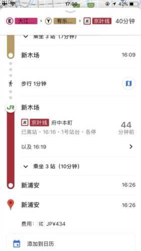 乘换案内app