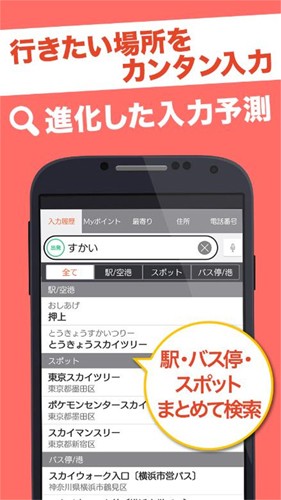 乘换案内app截图3