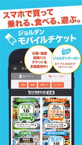 乘换案内app截图1