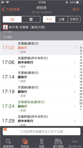 乘换案内app