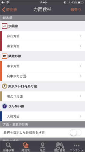 乘换案内app