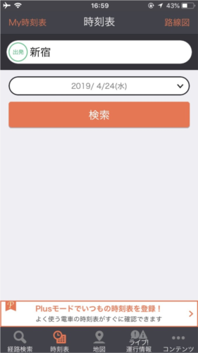 乘换案内app
