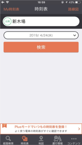 乘换案内app