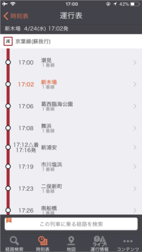 乘换案内app