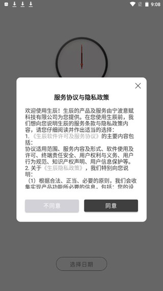 生辰时钟