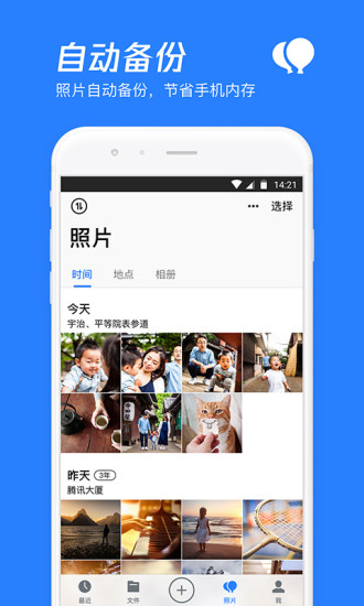 腾讯微云手机版截图1