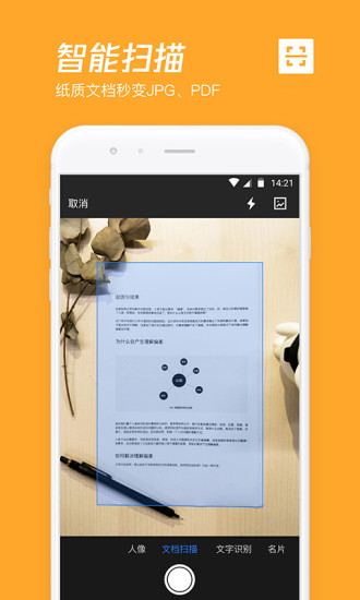 腾讯微云手机版截图3