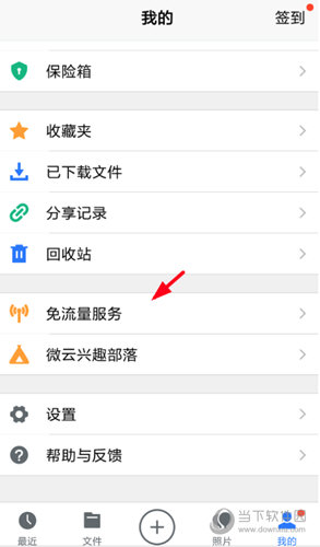腾讯微云手机版