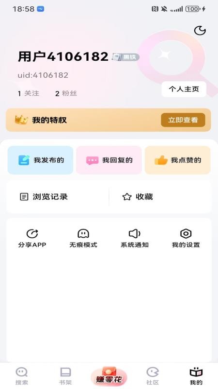 追甜app官方正版截图1