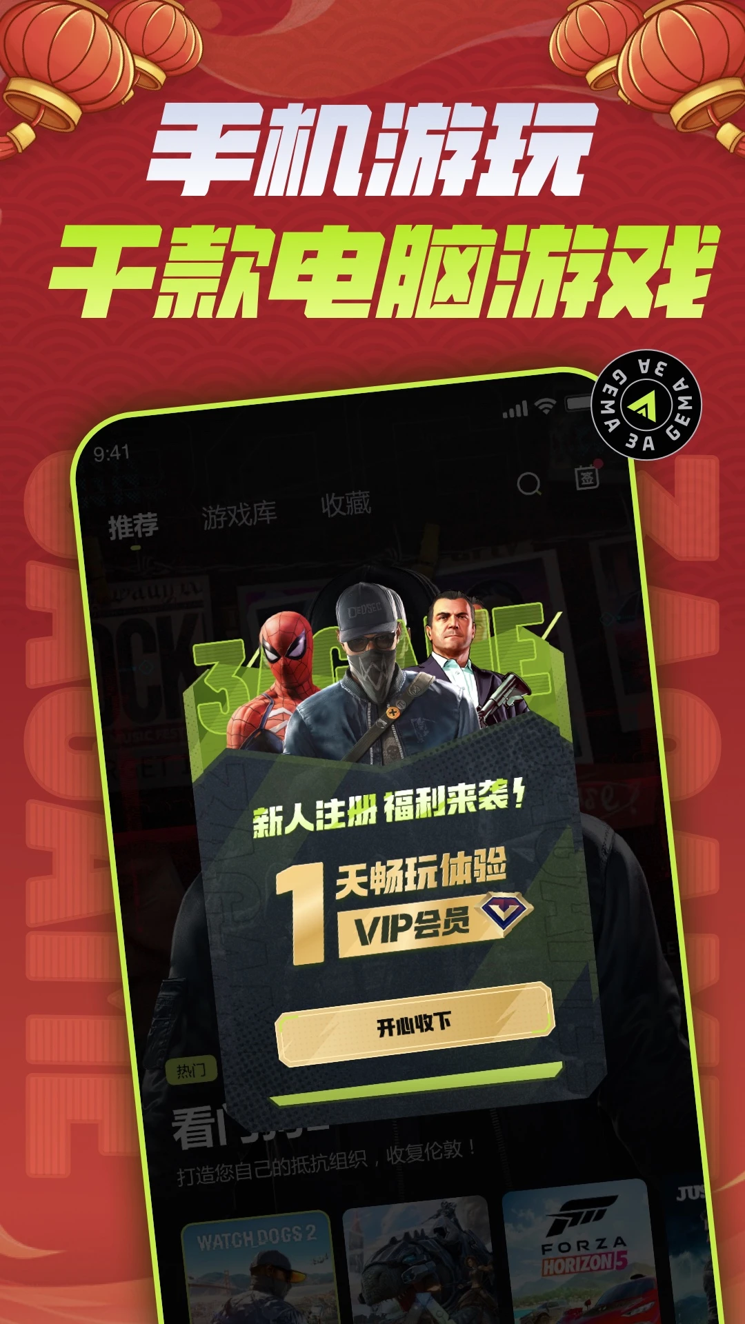 3A云游戏永久免费版截图1