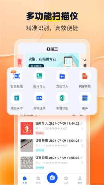 全能扫描工截图2