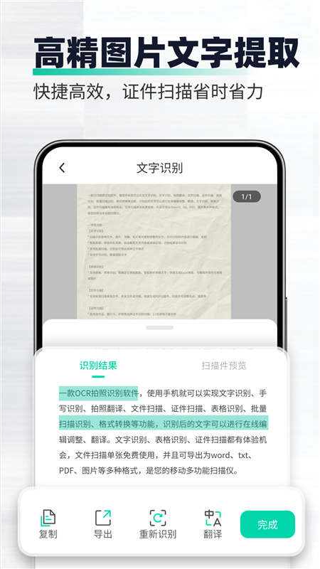 全能扫描工