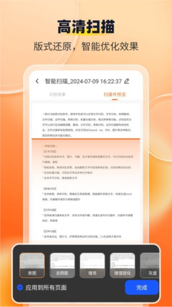 全能扫描工截图3