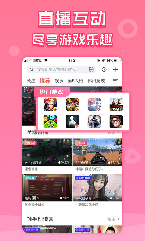触手直播截图4