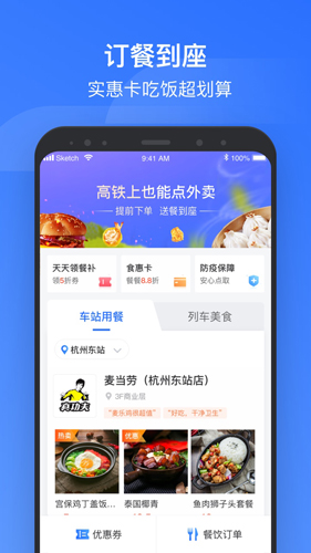 掌上高铁app最新版截图1