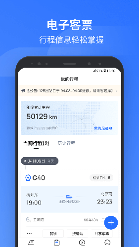 掌上高铁app最新版截图3