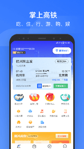 掌上高铁app最新版截图2