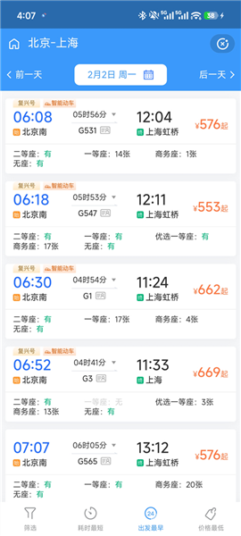 掌上高铁app最新版