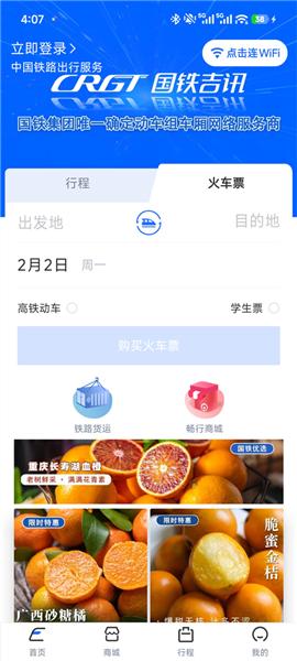 掌上高铁app最新版