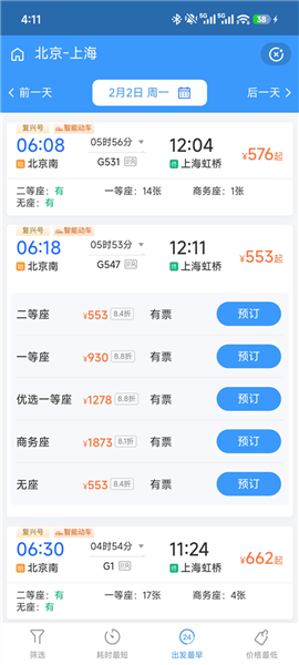 掌上高铁app最新版