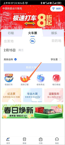 掌上高铁app最新版