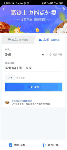 掌上高铁app最新版